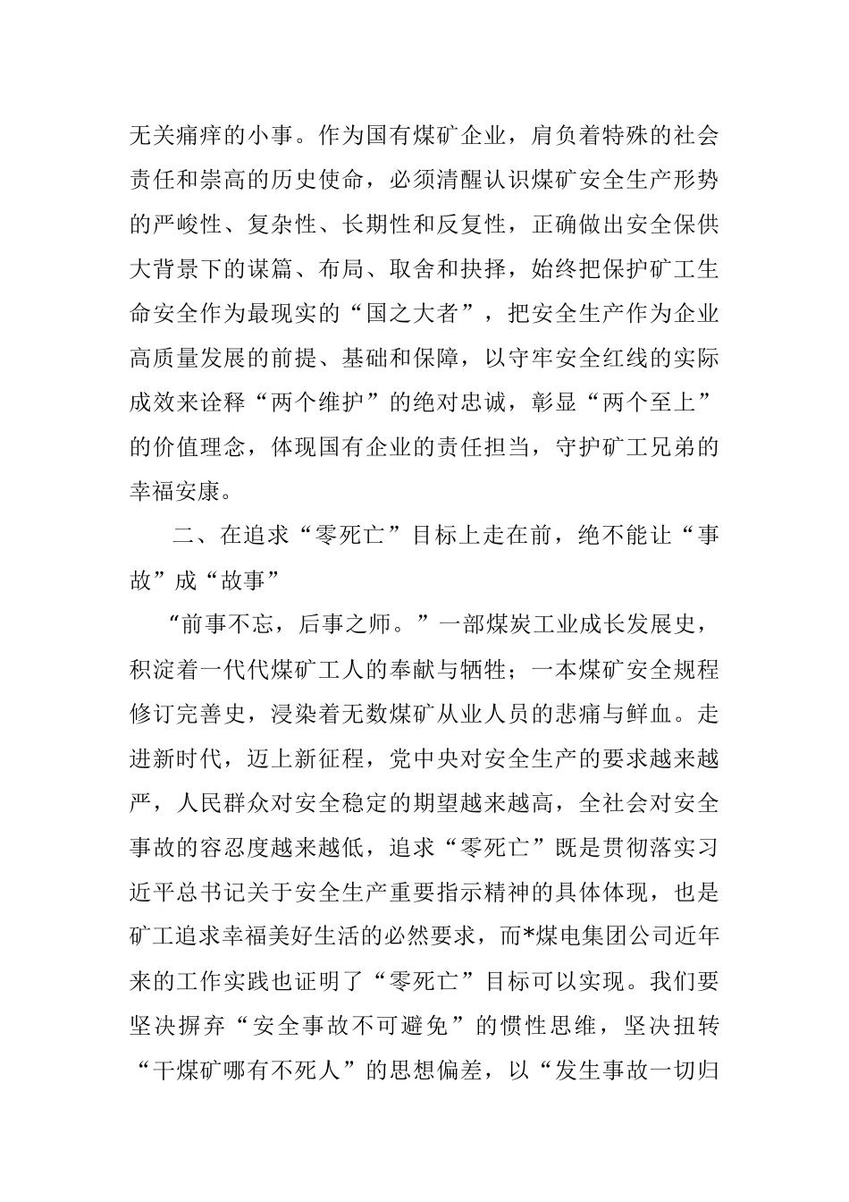 在集团公司5·24安全生产警示日活动上的讲话.docx_第2页