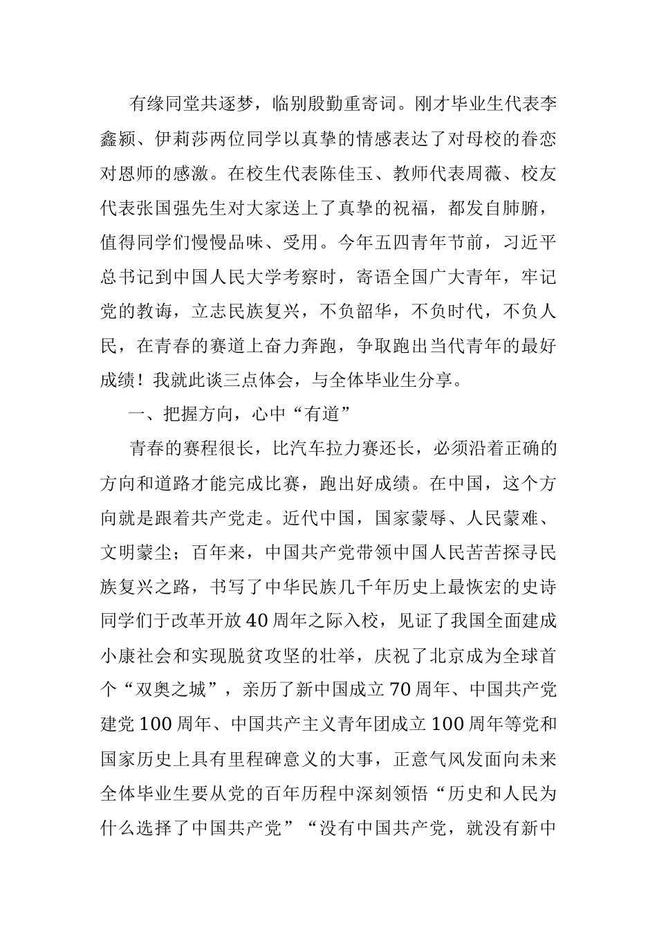 在青春的赛道上跑出自己最好的成绩——校长在2022届学生毕业典礼上的讲话.docx_第2页