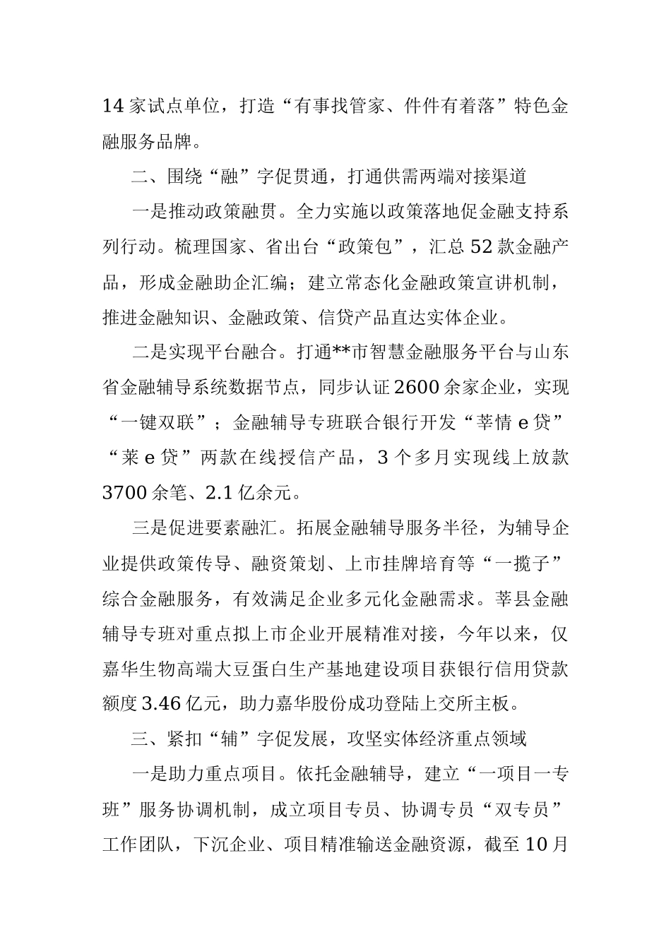 地方金融监管局服务企业工作汇报.docx_第2页
