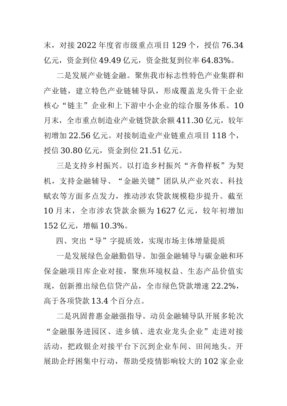 地方金融监管局服务企业工作汇报.docx_第3页