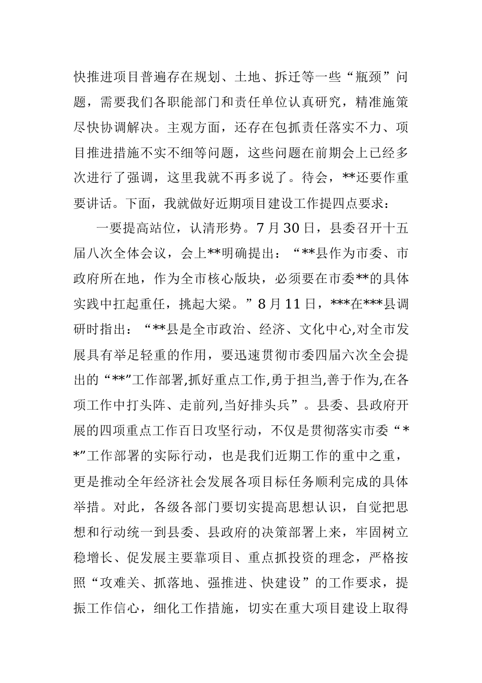 在项目建设百日攻坚行动汇报座谈会讲话.docx_第3页