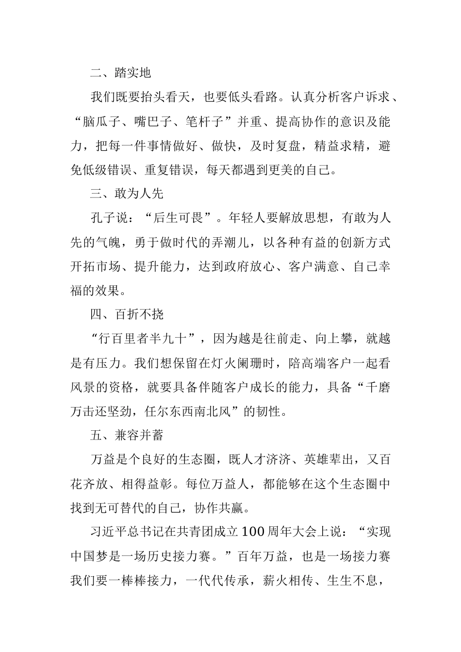 在青年律师集训营开班仪式上致辞.docx_第2页