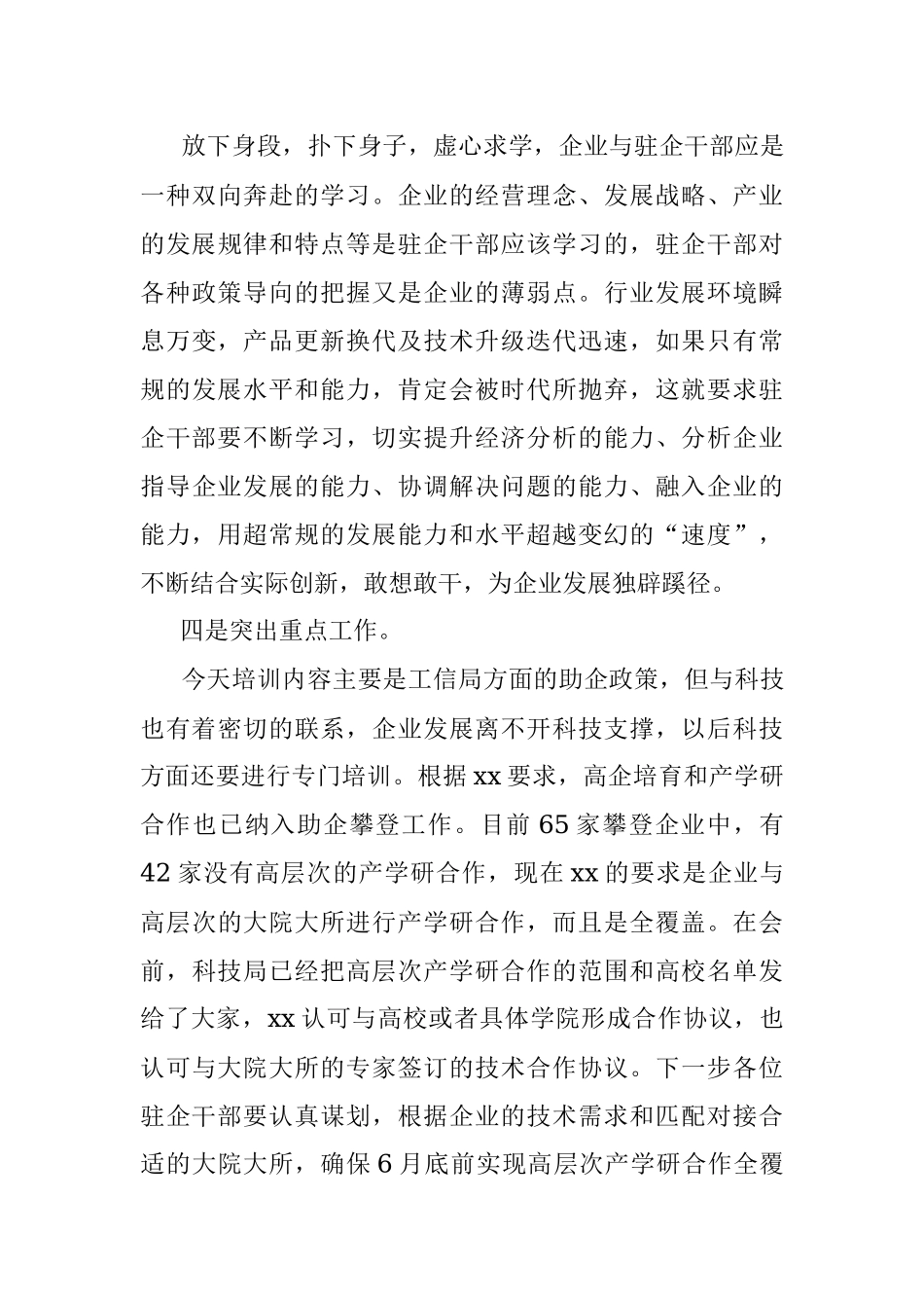 在驻企干部培训大会上的讲话.docx_第3页