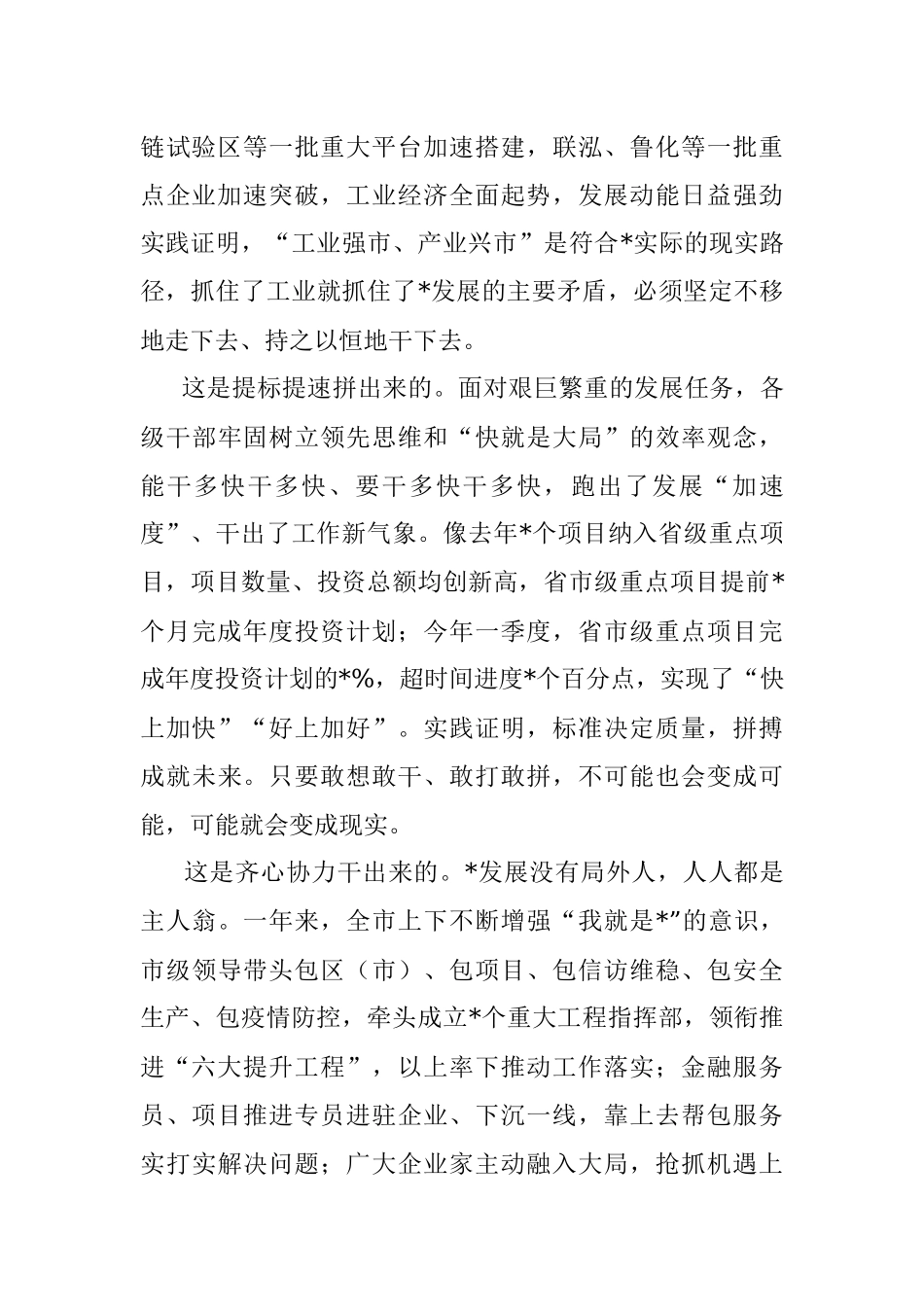 在高质量发展综合绩效考核暨优化营商环境工作大会上的讲话.docx_第2页