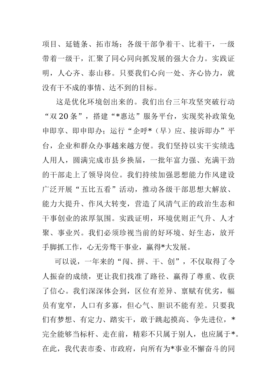 在高质量发展综合绩效考核暨优化营商环境工作大会上的讲话.docx_第3页