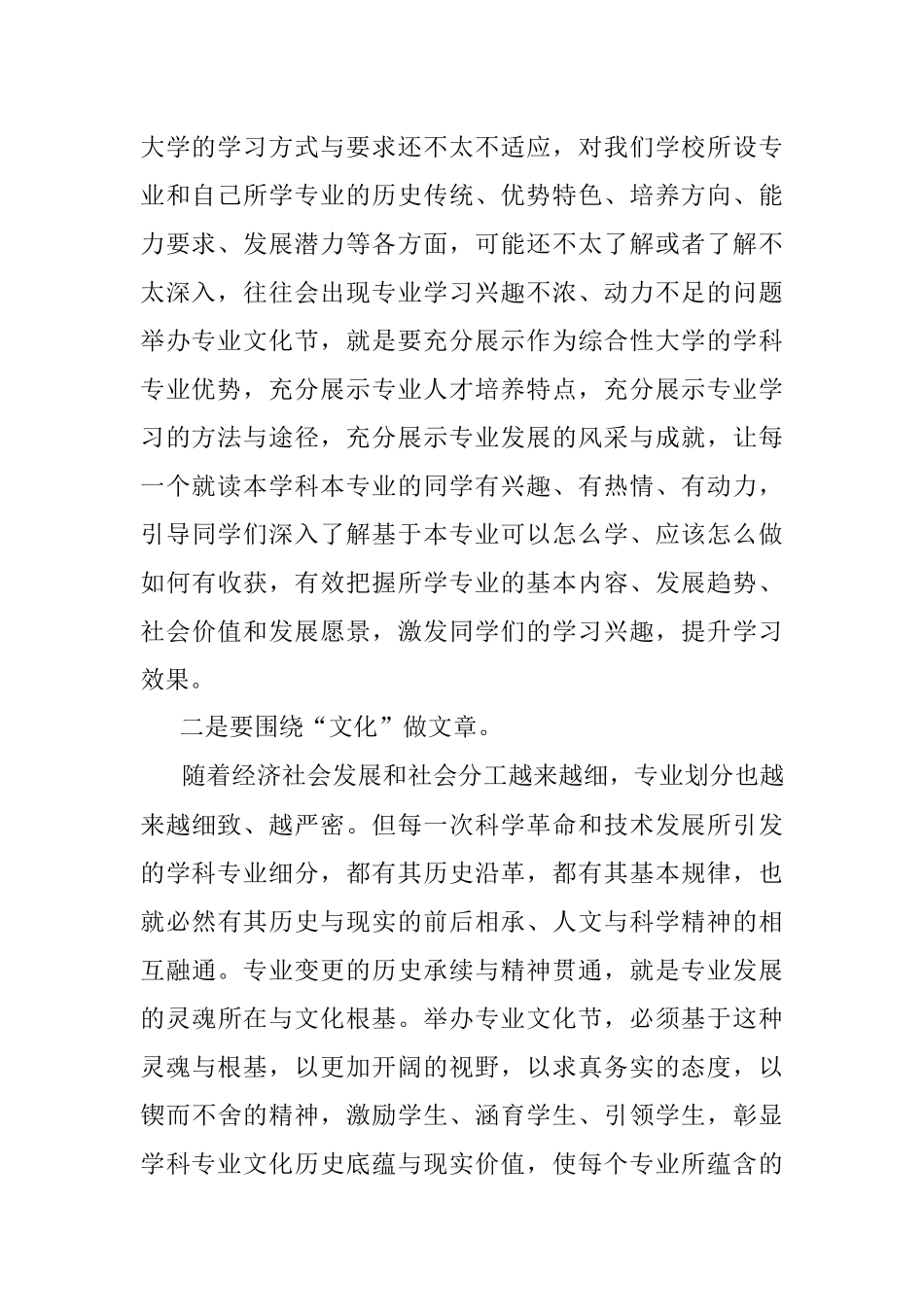 在高校首届专业文化节启动仪式上的讲话.docx_第2页