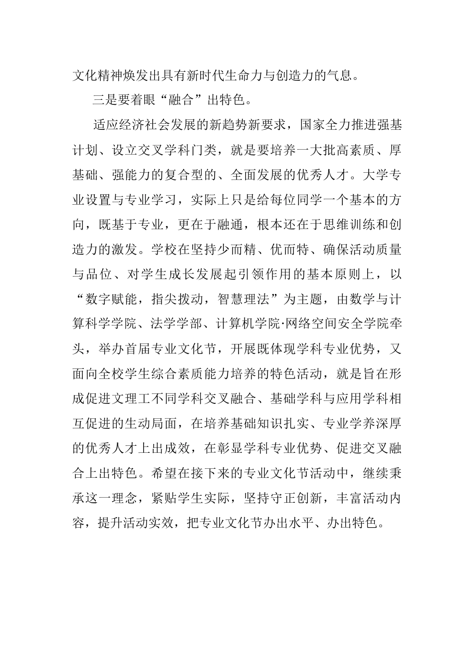 在高校首届专业文化节启动仪式上的讲话.docx_第3页