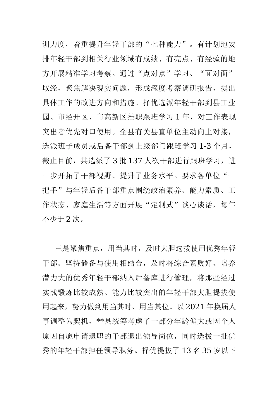 培养选拔优秀年轻干部工作汇报_2.docx_第2页