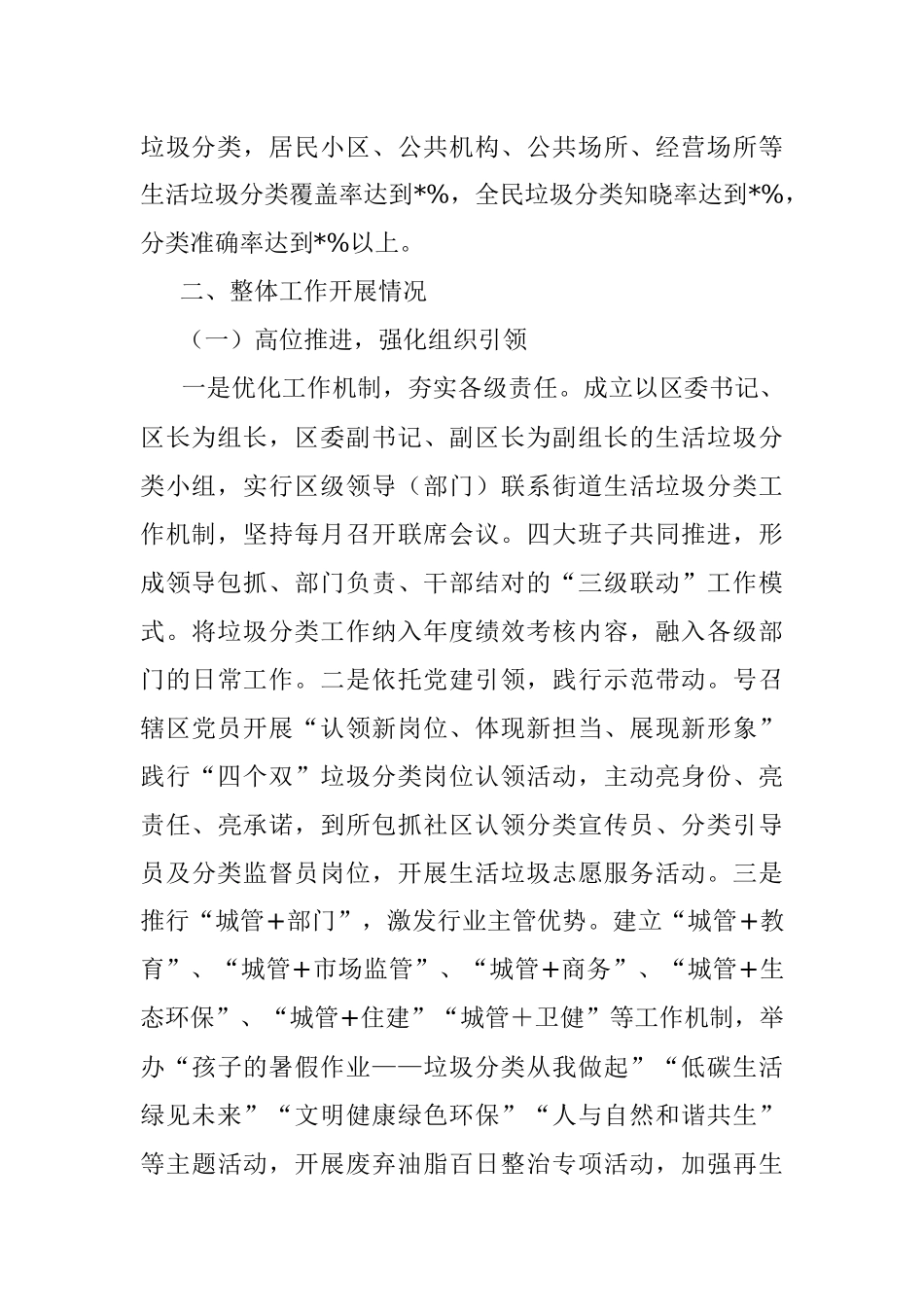 城市区全域生活垃圾分类推进工作汇报.docx_第2页