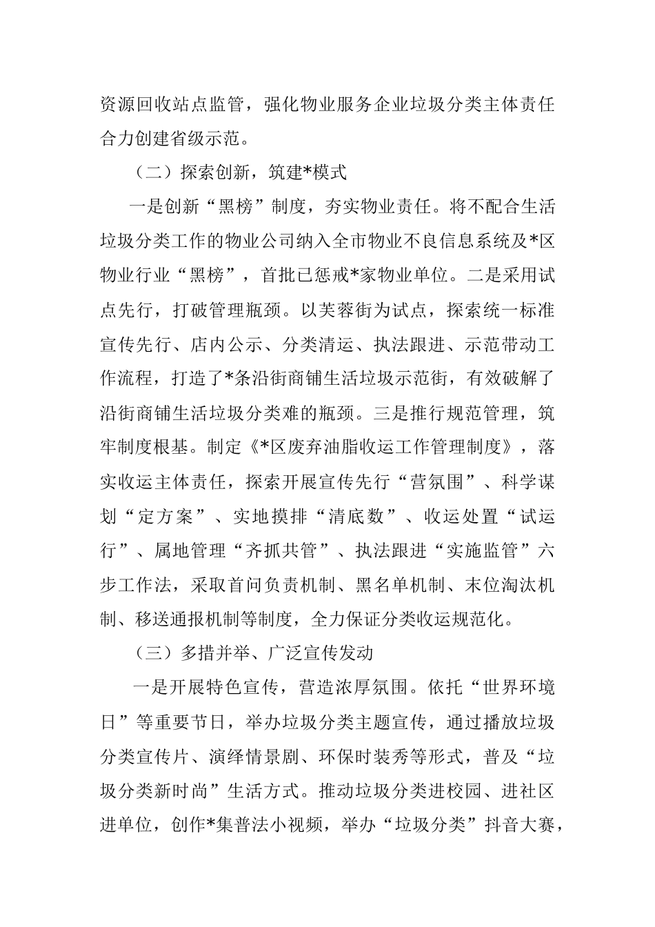 城市区全域生活垃圾分类推进工作汇报.docx_第3页