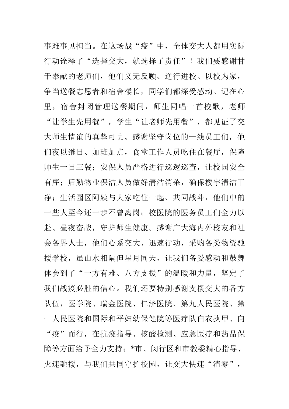 坚守责任之心勇担使命之任——在2022年毕业典礼上的讲话.docx_第2页