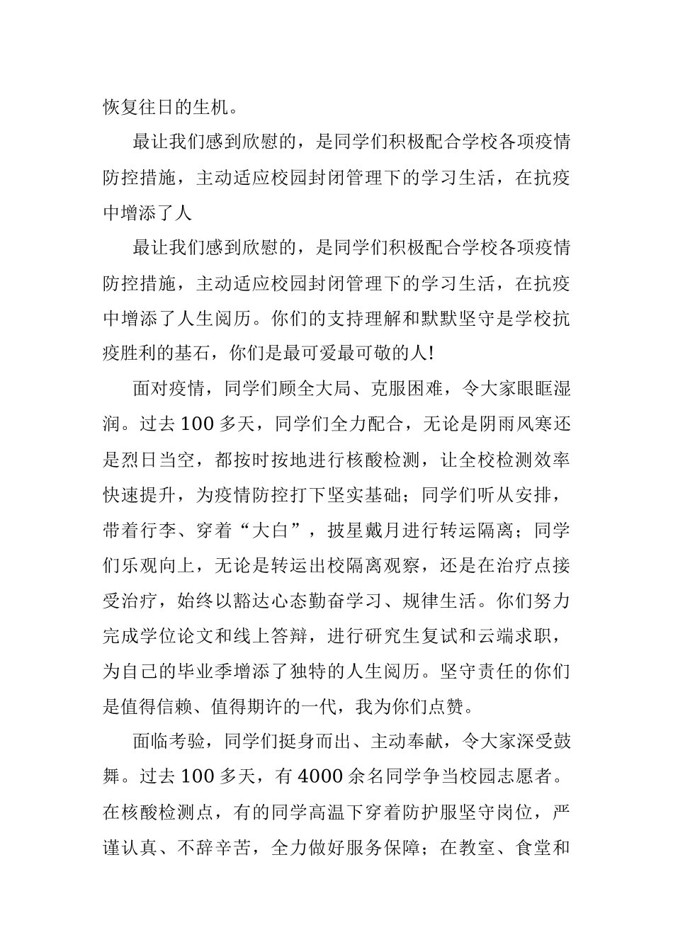 坚守责任之心勇担使命之任——在2022年毕业典礼上的讲话.docx_第3页