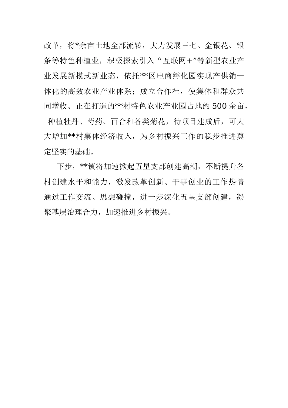 基层五星支部创建工作汇报材料.docx_第3页