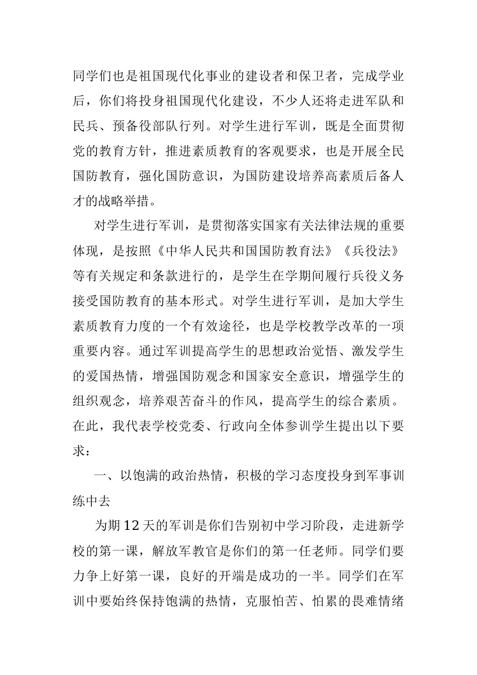 在高校新生军训动员大会讲话.docx_第2页