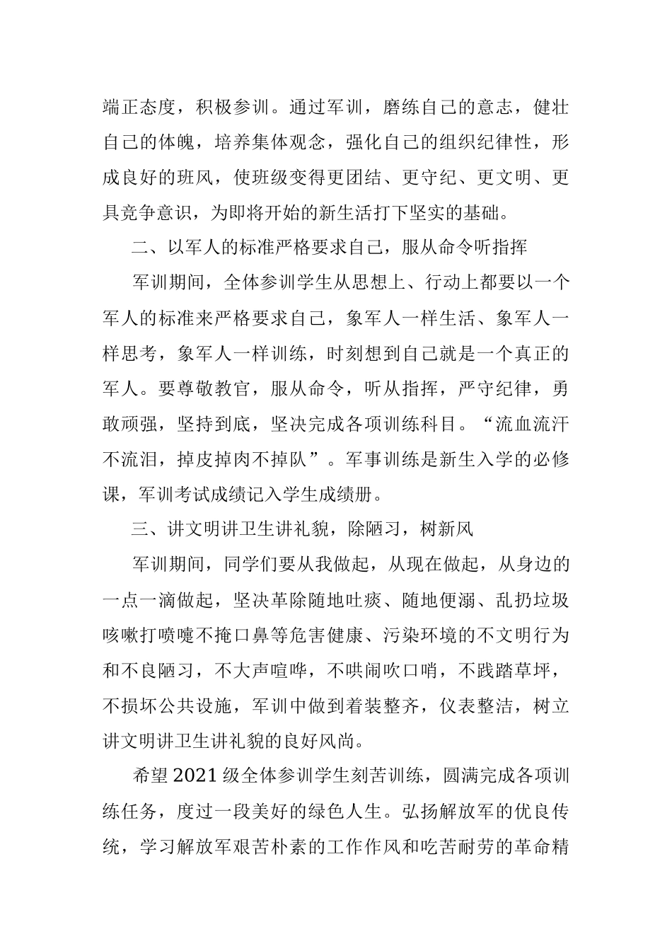 在高校新生军训动员大会讲话.docx_第3页