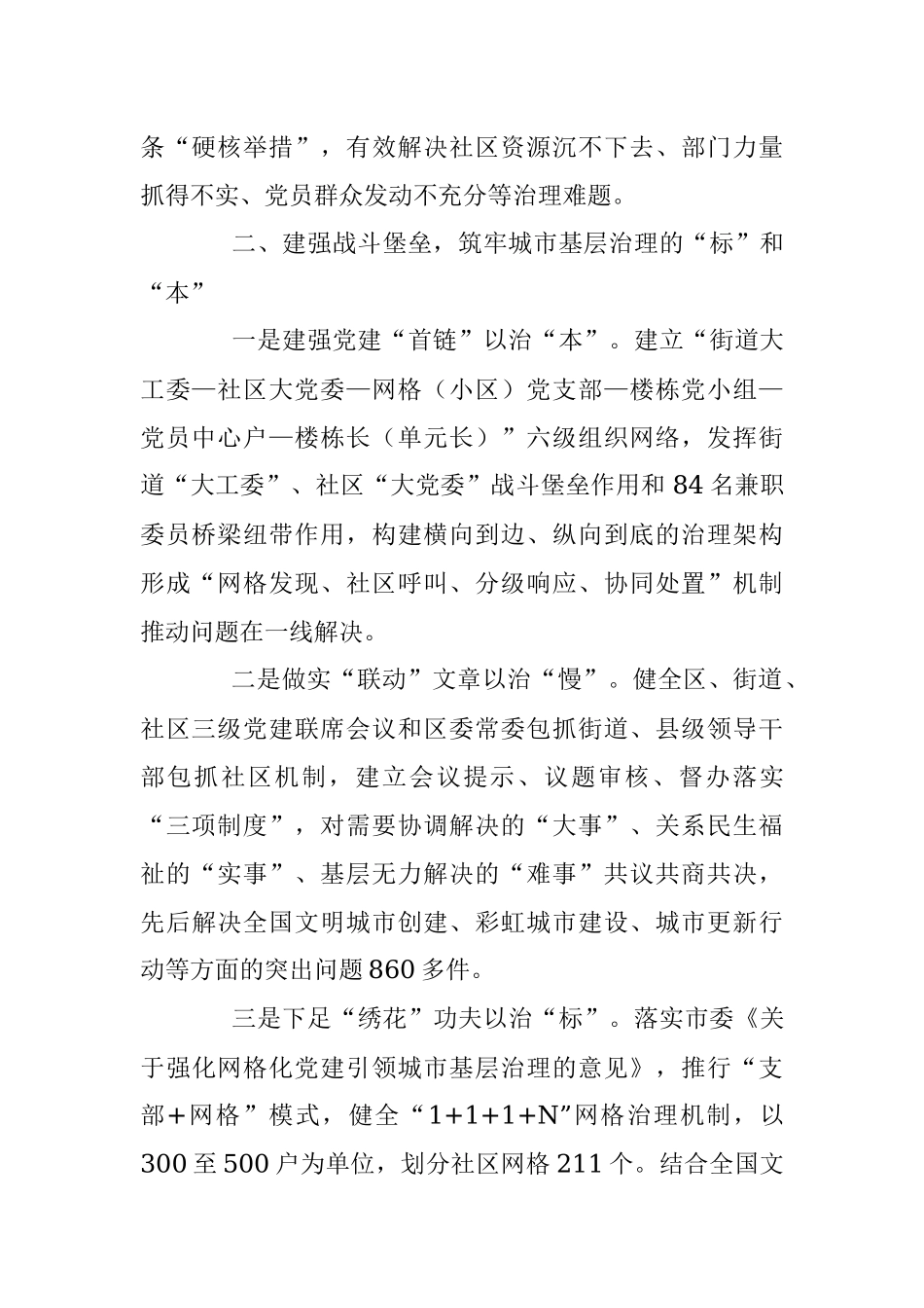 城市基层党建工作汇报_2.docx_第2页