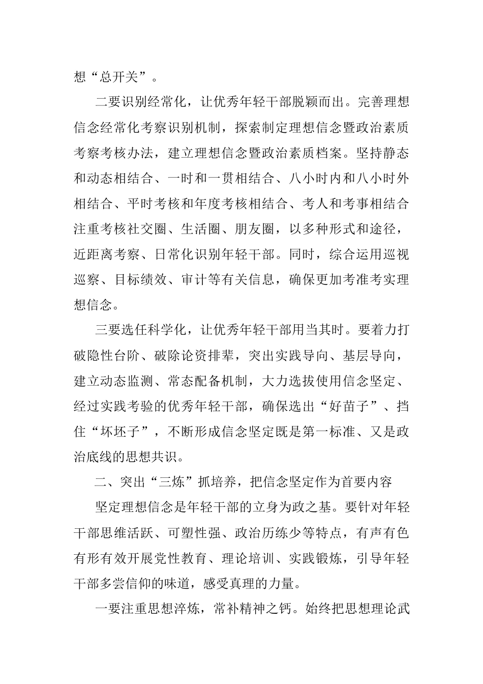 培养选拔优秀年轻干部队伍座谈发言.docx_第2页