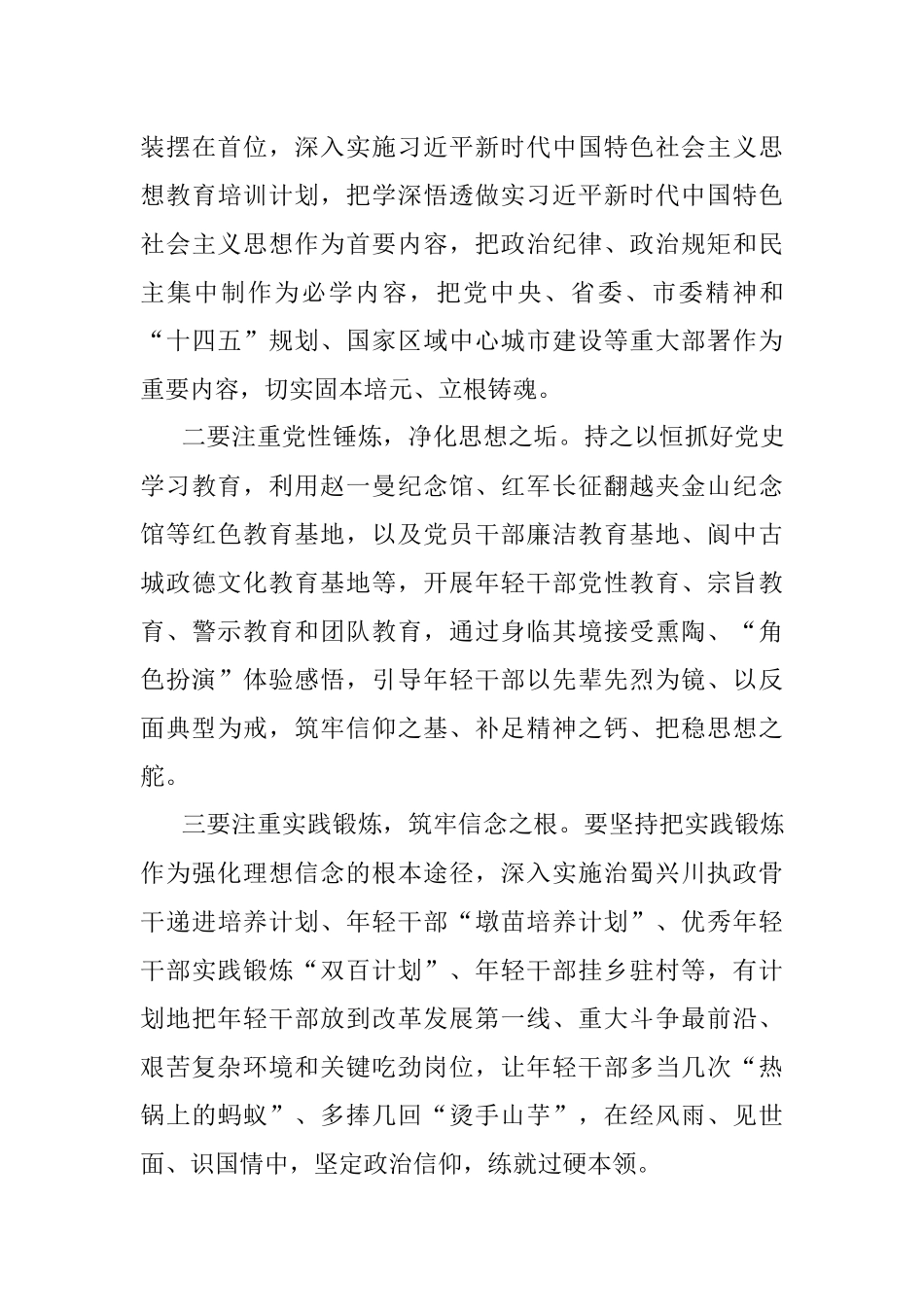 培养选拔优秀年轻干部队伍座谈发言.docx_第3页