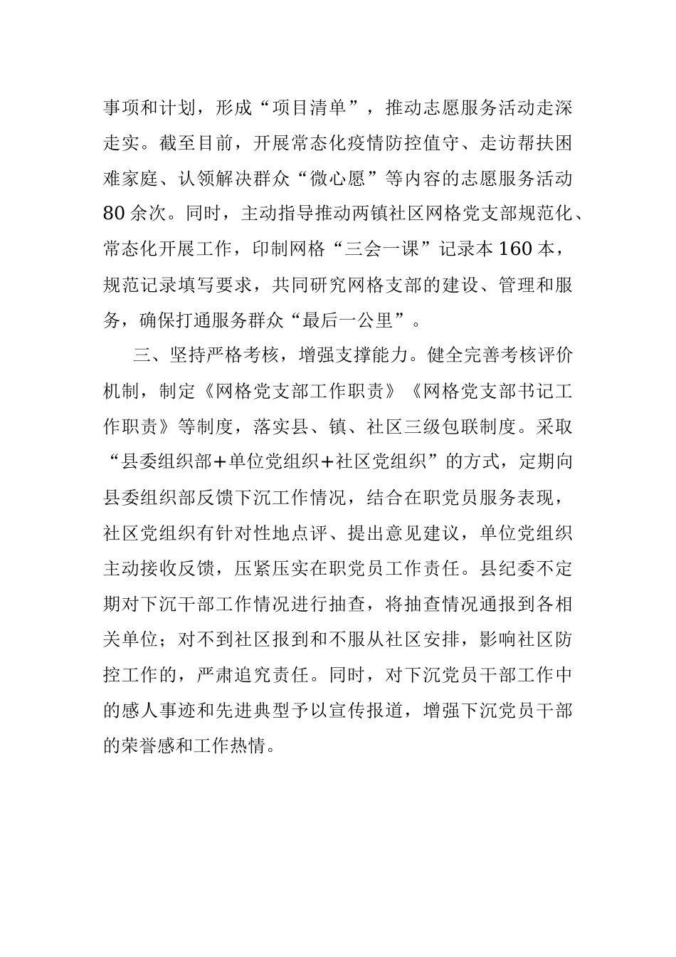 城市社区治理工作汇报.docx_第2页