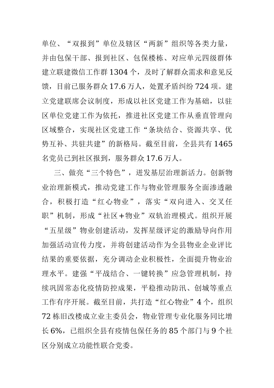 城市基层治理工作汇报_2.docx_第2页