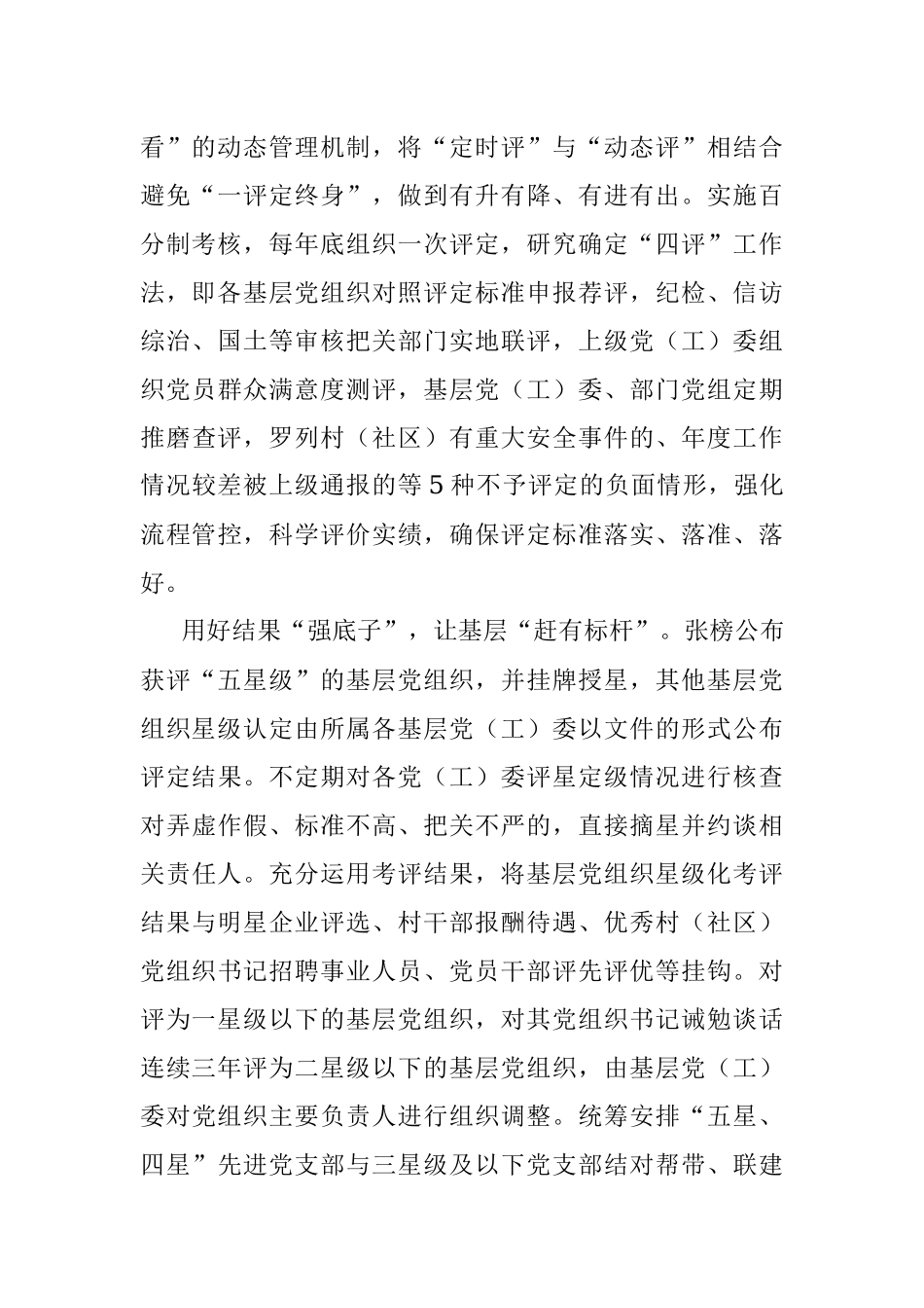 基层党组织星级化考评工作总结汇报.docx_第2页