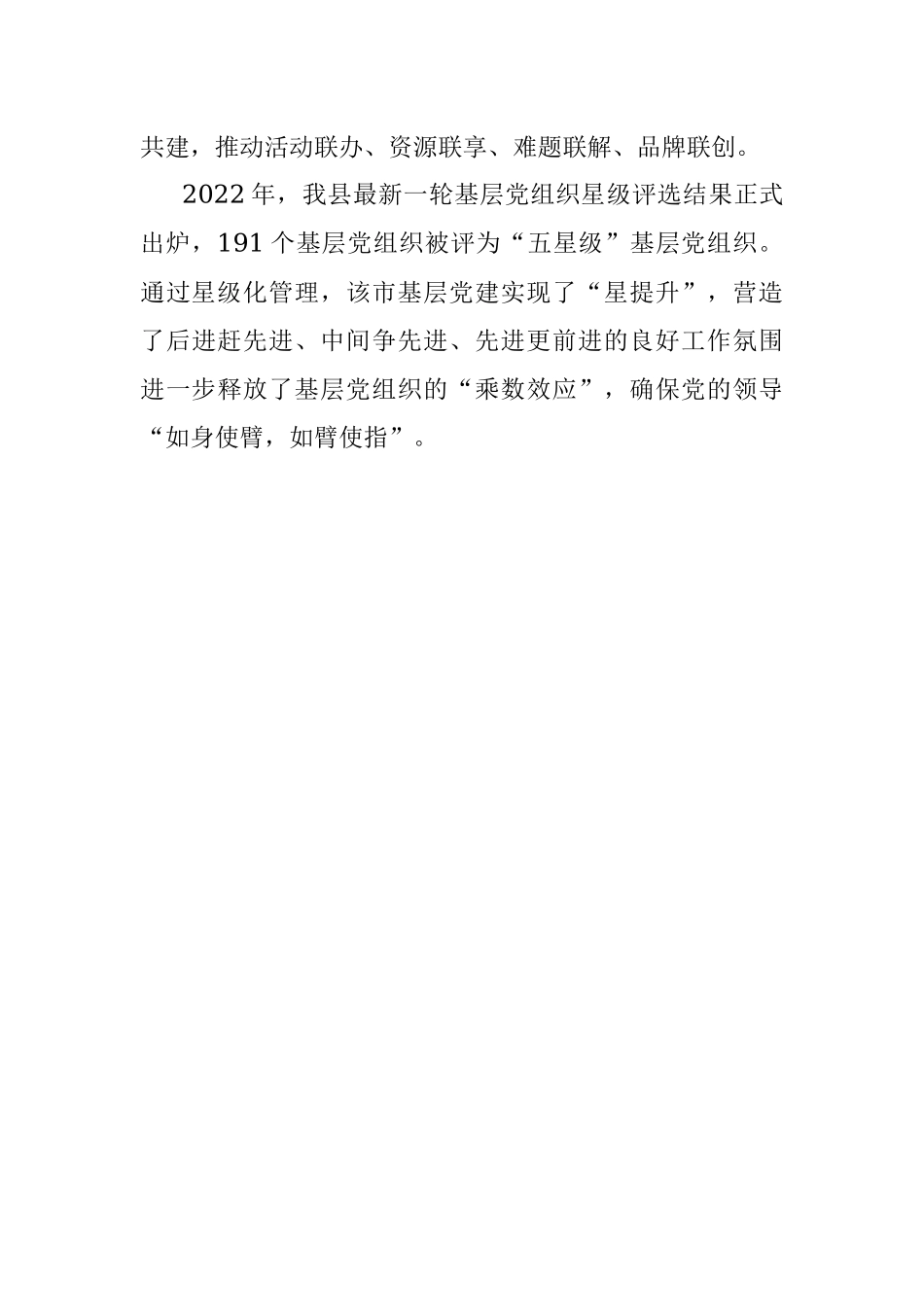 基层党组织星级化考评工作总结汇报.docx_第3页