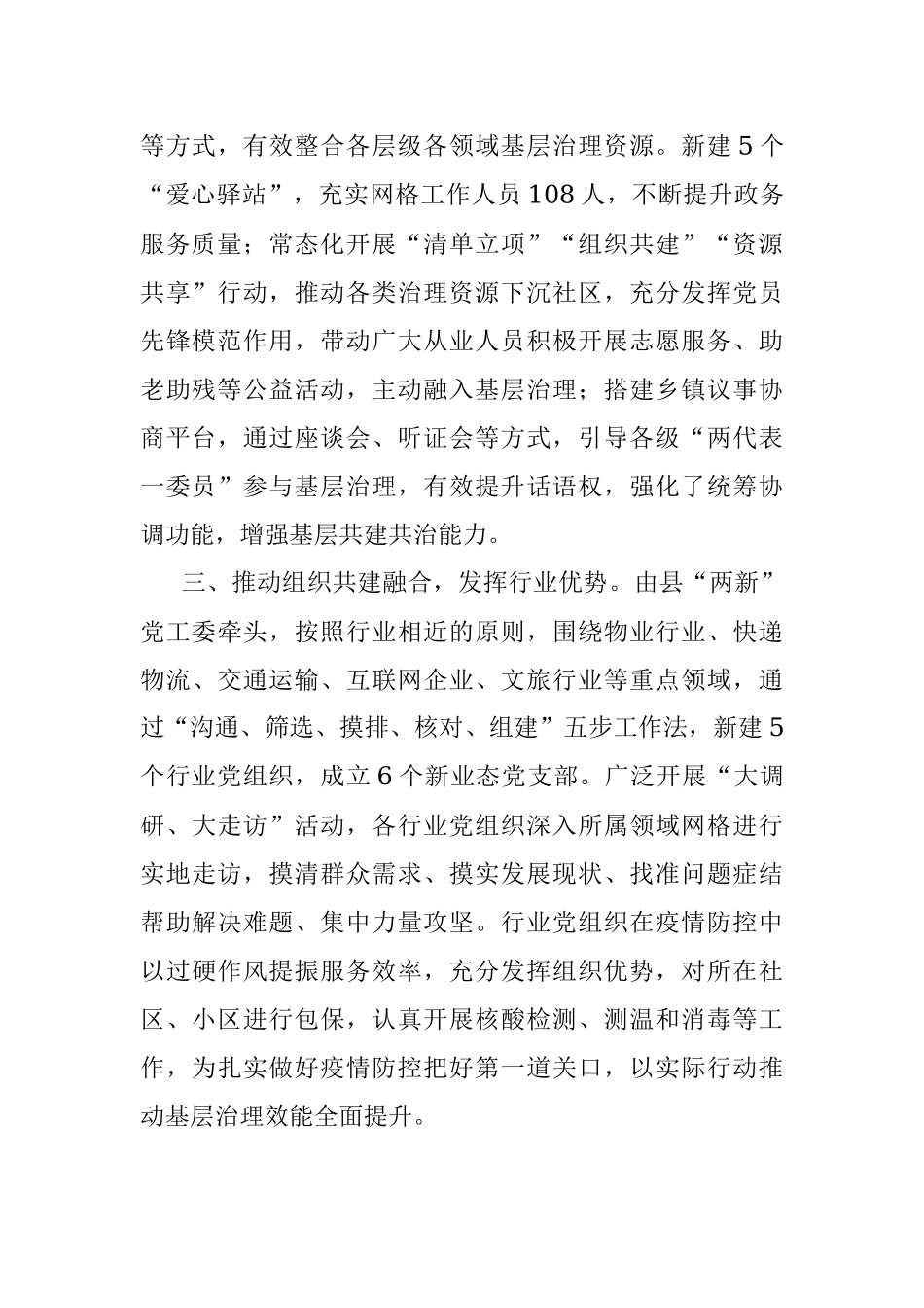 城市社区基层网格治理工作汇报.docx_第2页