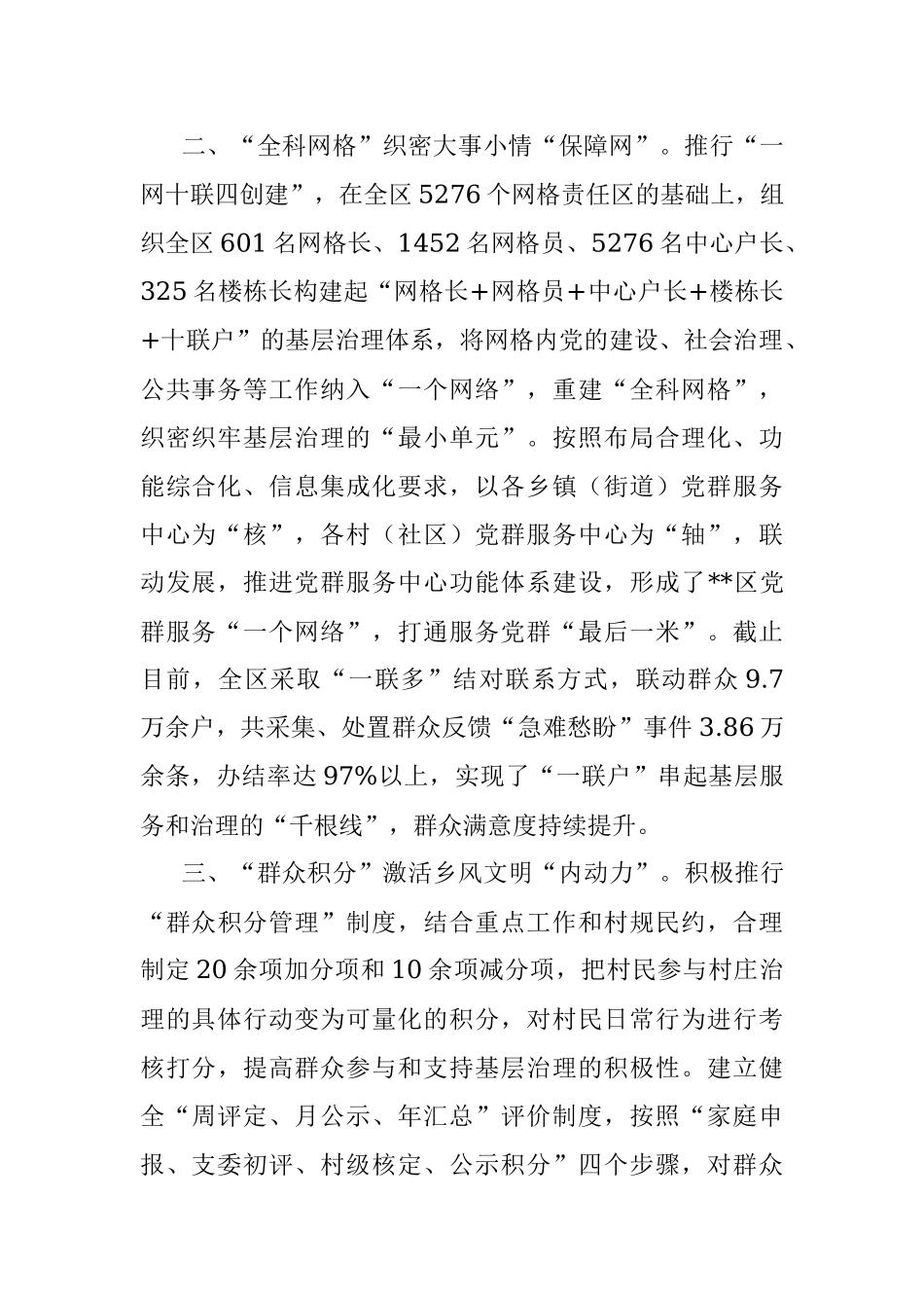 基层治理工作情况汇报_2.docx_第2页