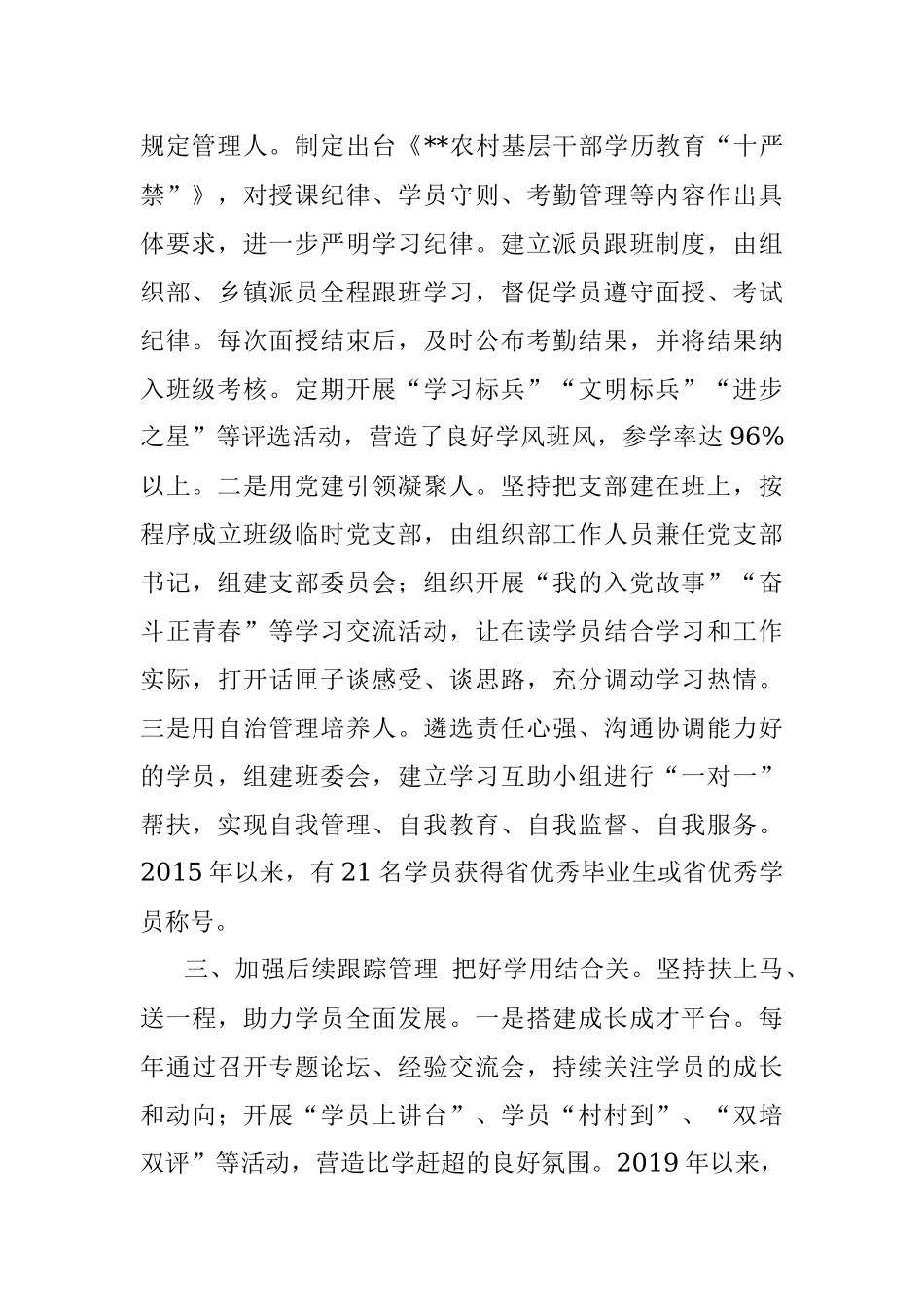 基层干部学历教育工作汇报.docx_第2页