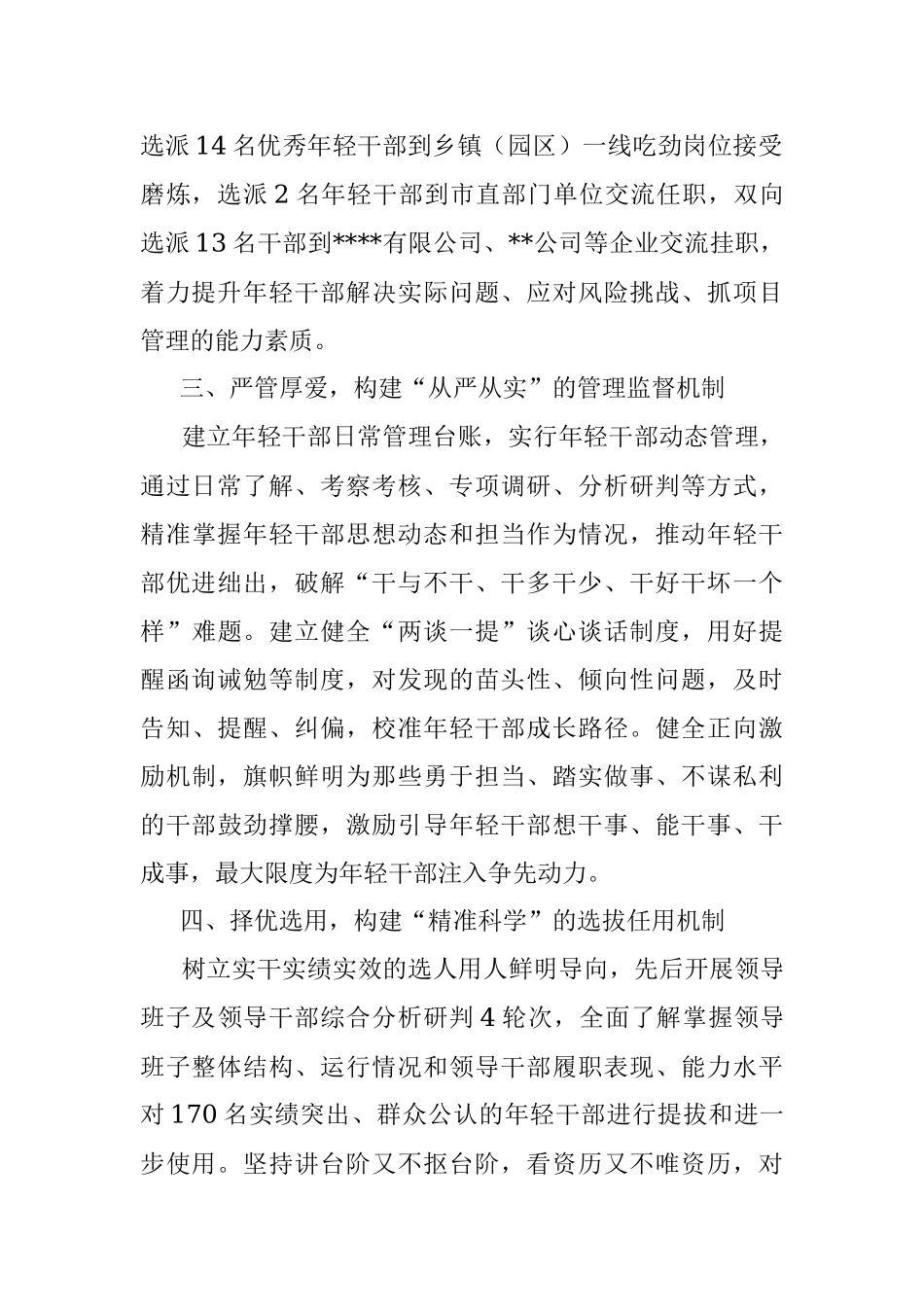 培养选拔优秀年轻干部工作汇报.docx_第2页