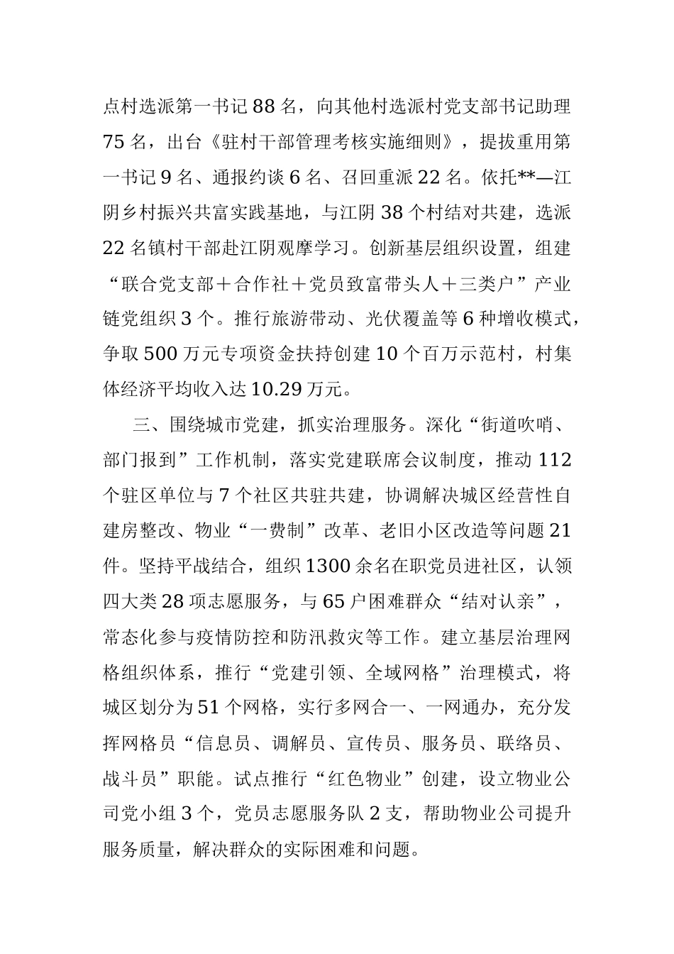 基层党建工作汇报.docx_第2页