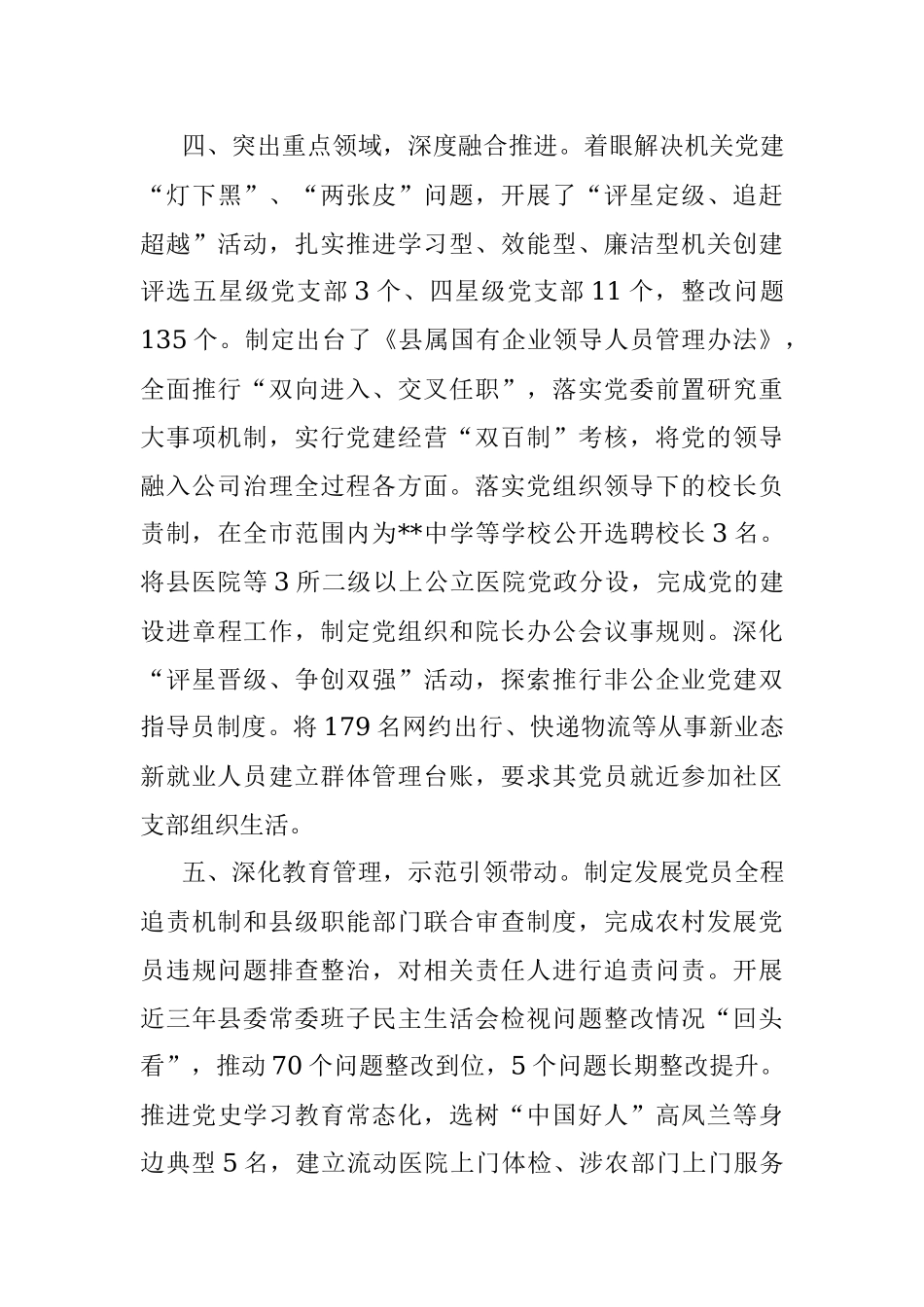 基层党建工作汇报.docx_第3页