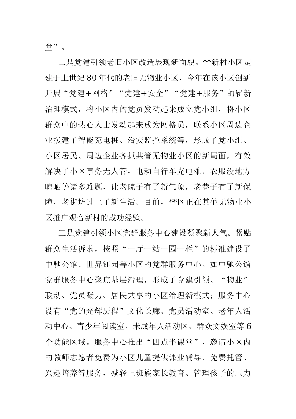 基层党建示范工程推进情况汇报.docx_第2页