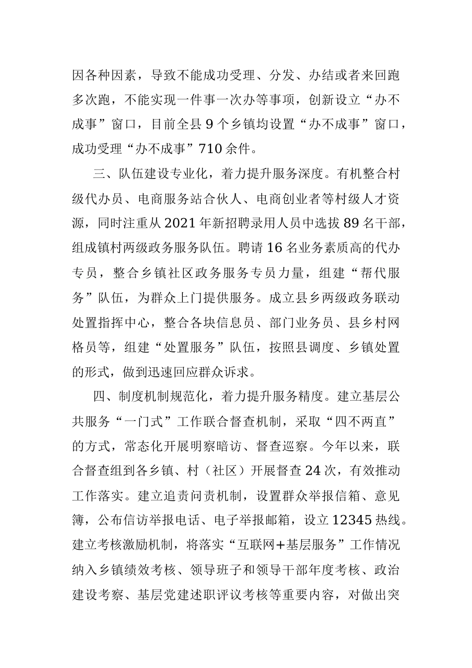 基层服务体系建设工作汇报.docx_第2页