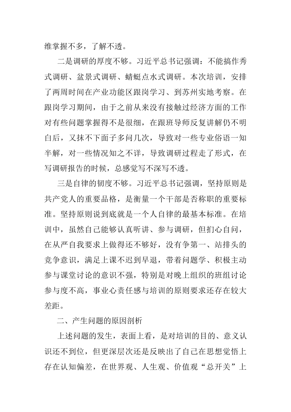 处级干部参加2021年党校中青班培训个人党性分析材料.docx_第2页
