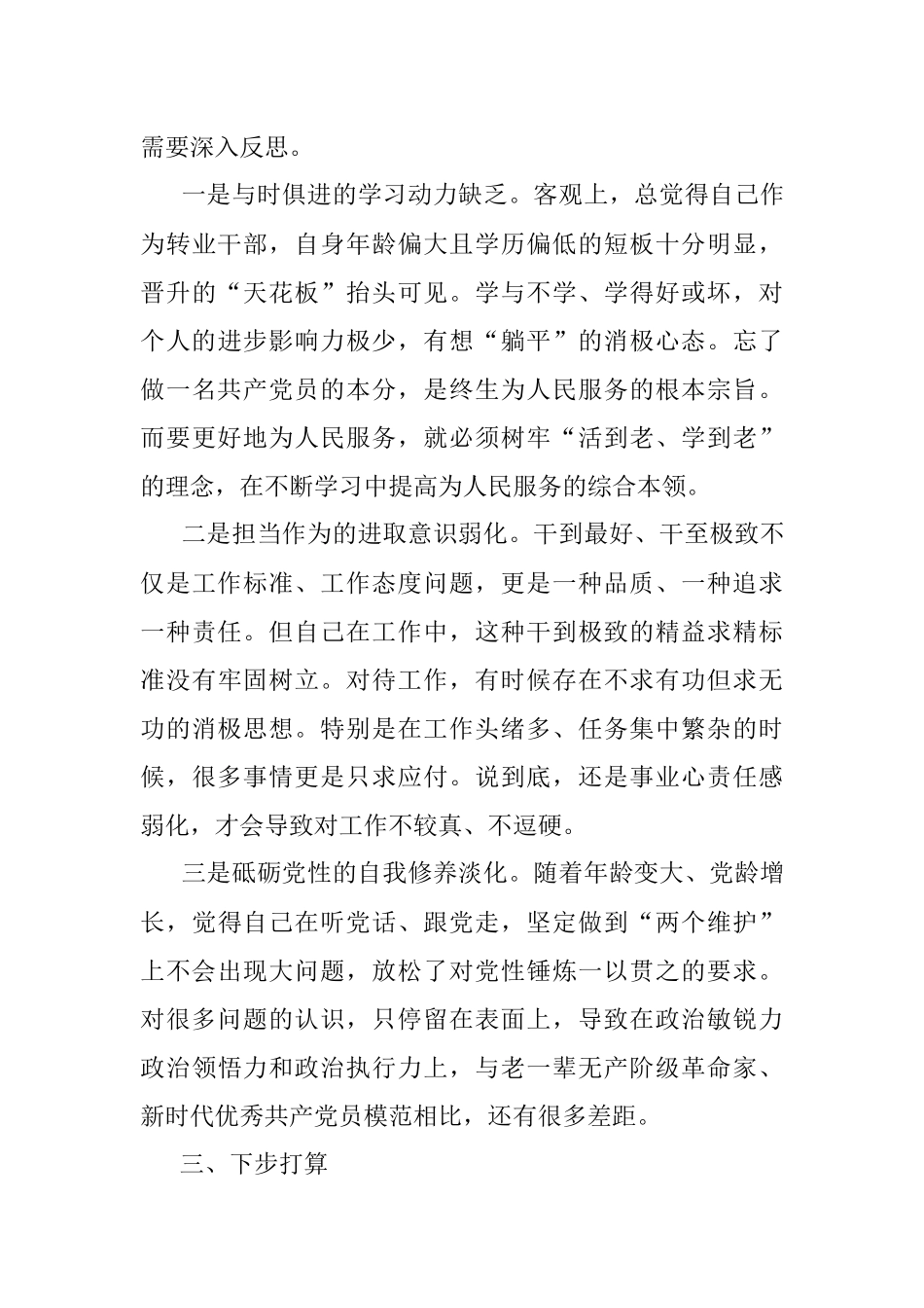 处级干部参加2021年党校中青班培训个人党性分析材料.docx_第3页