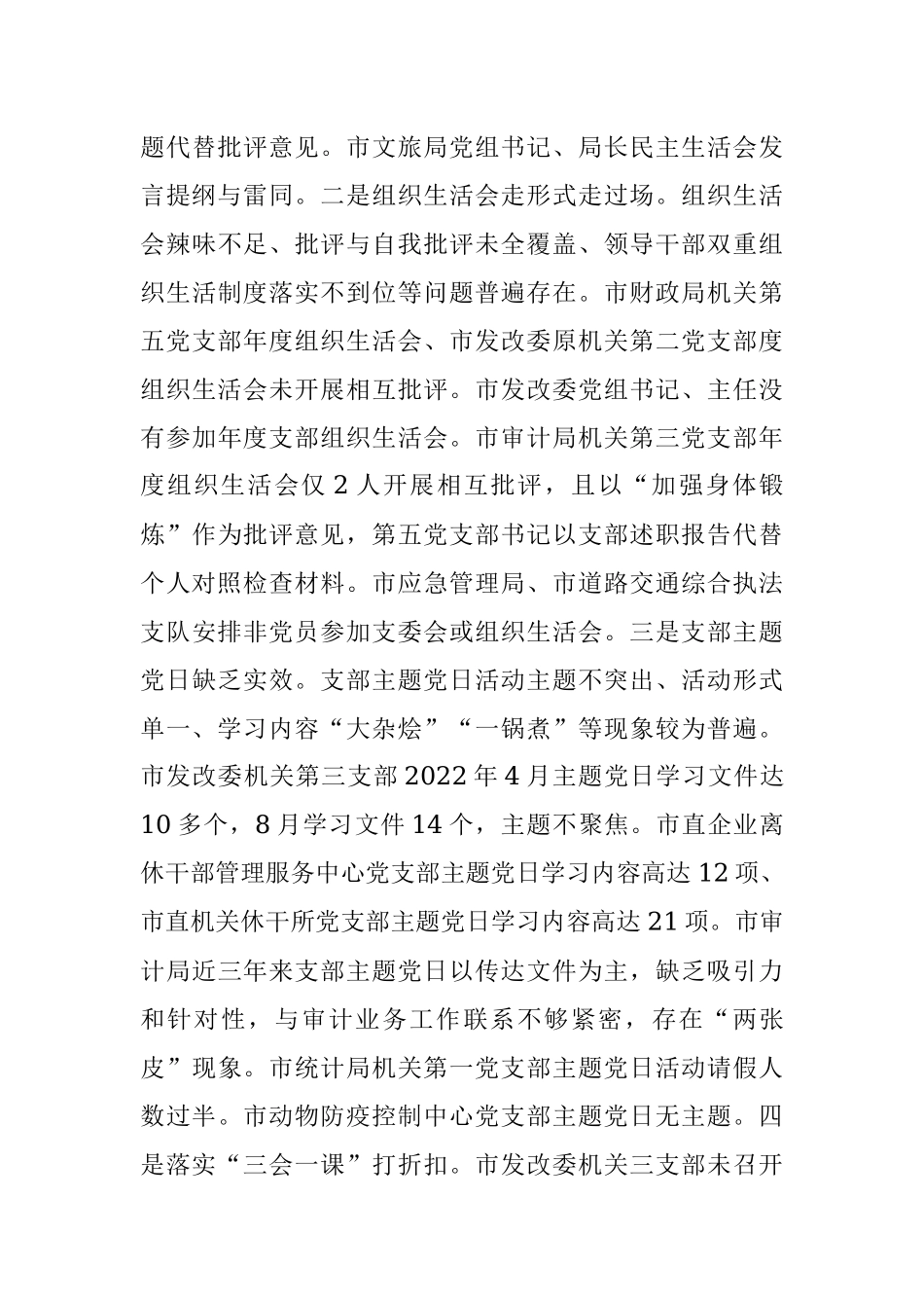 基层党建专项检查情况报告_1.docx_第3页