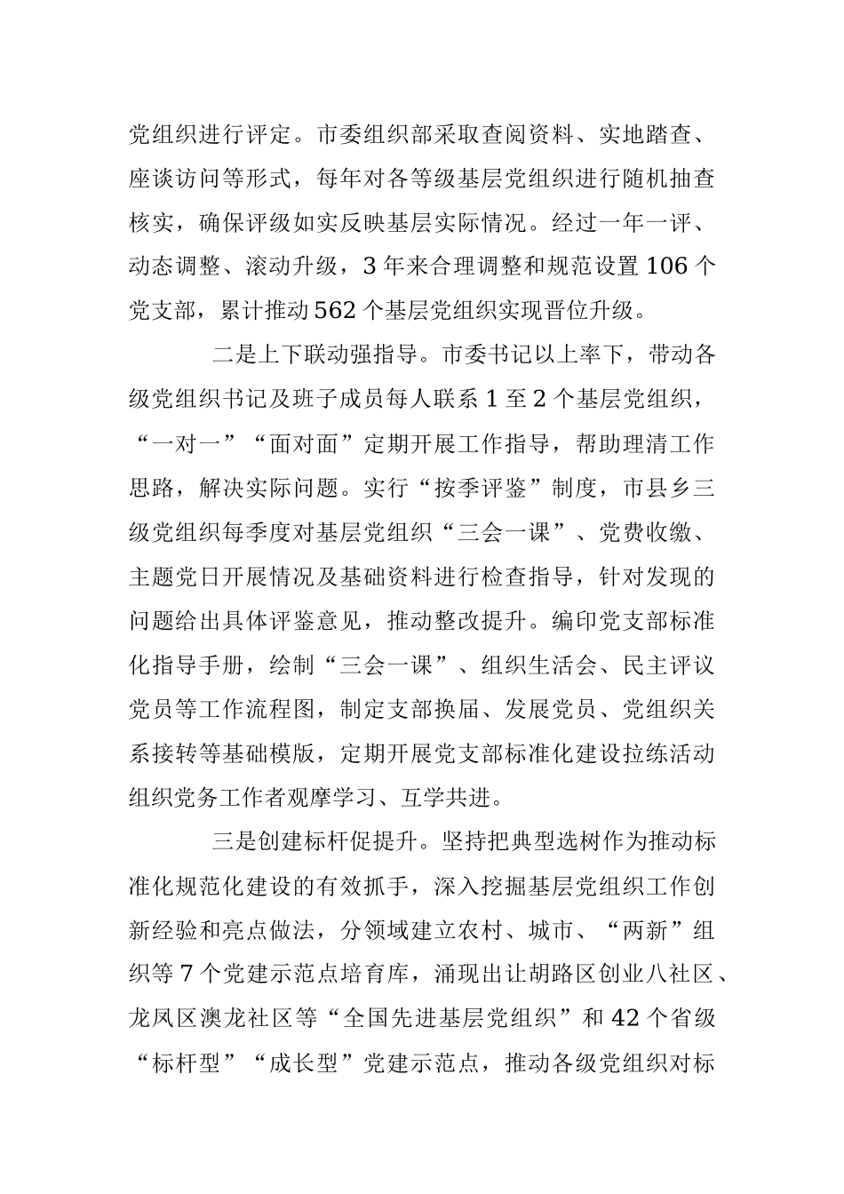 基层党组织标准化规范化建设工作汇报.docx_第3页