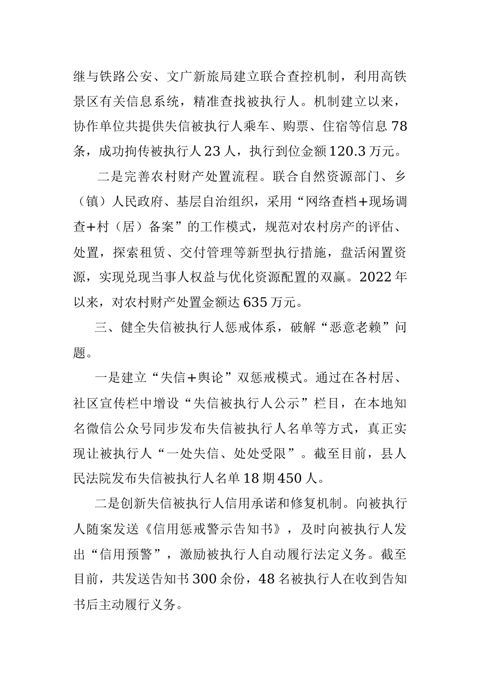 基层法院执行工作情况汇报.docx_第2页