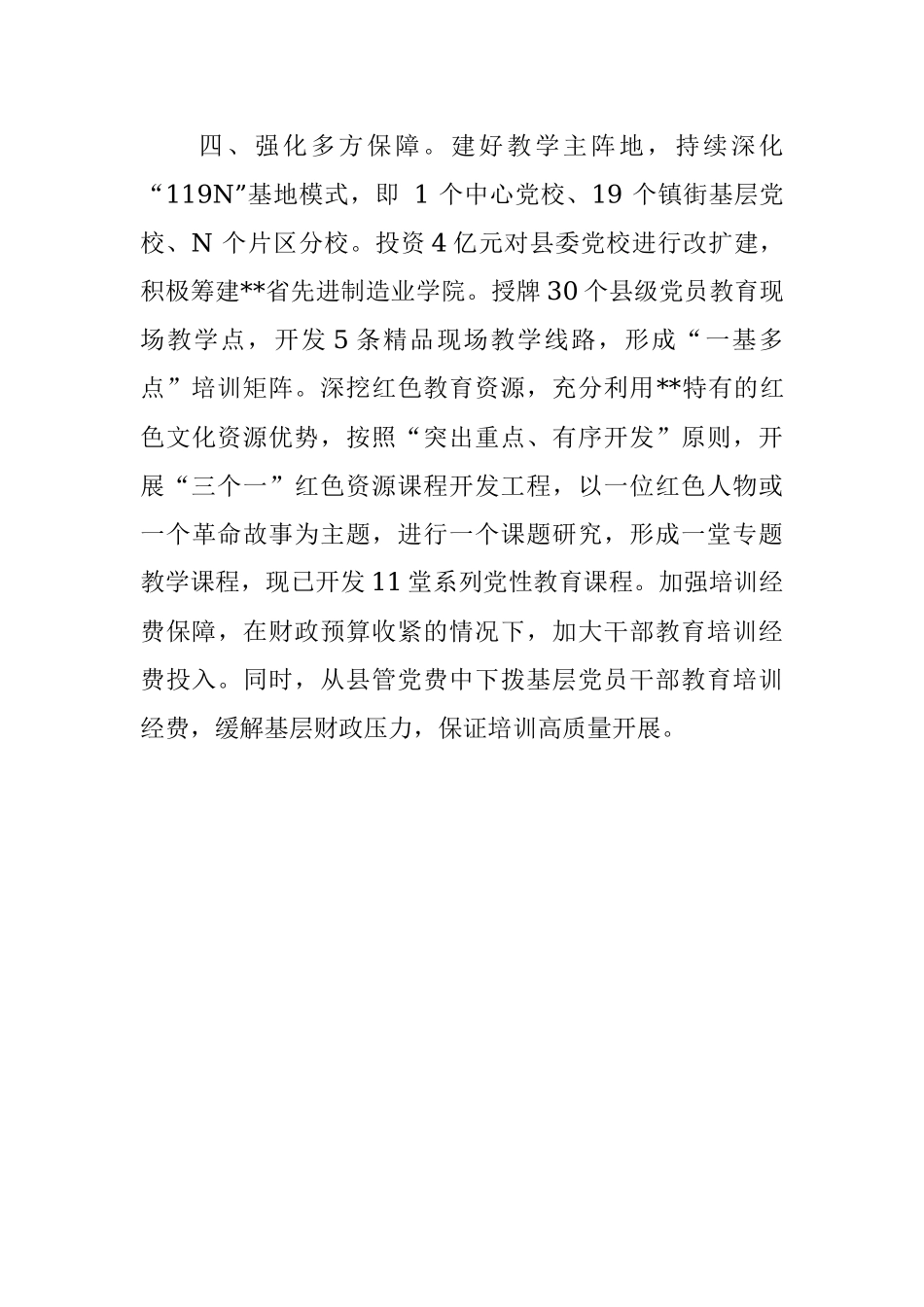 基层干部教育培训工作汇报_1.docx_第3页