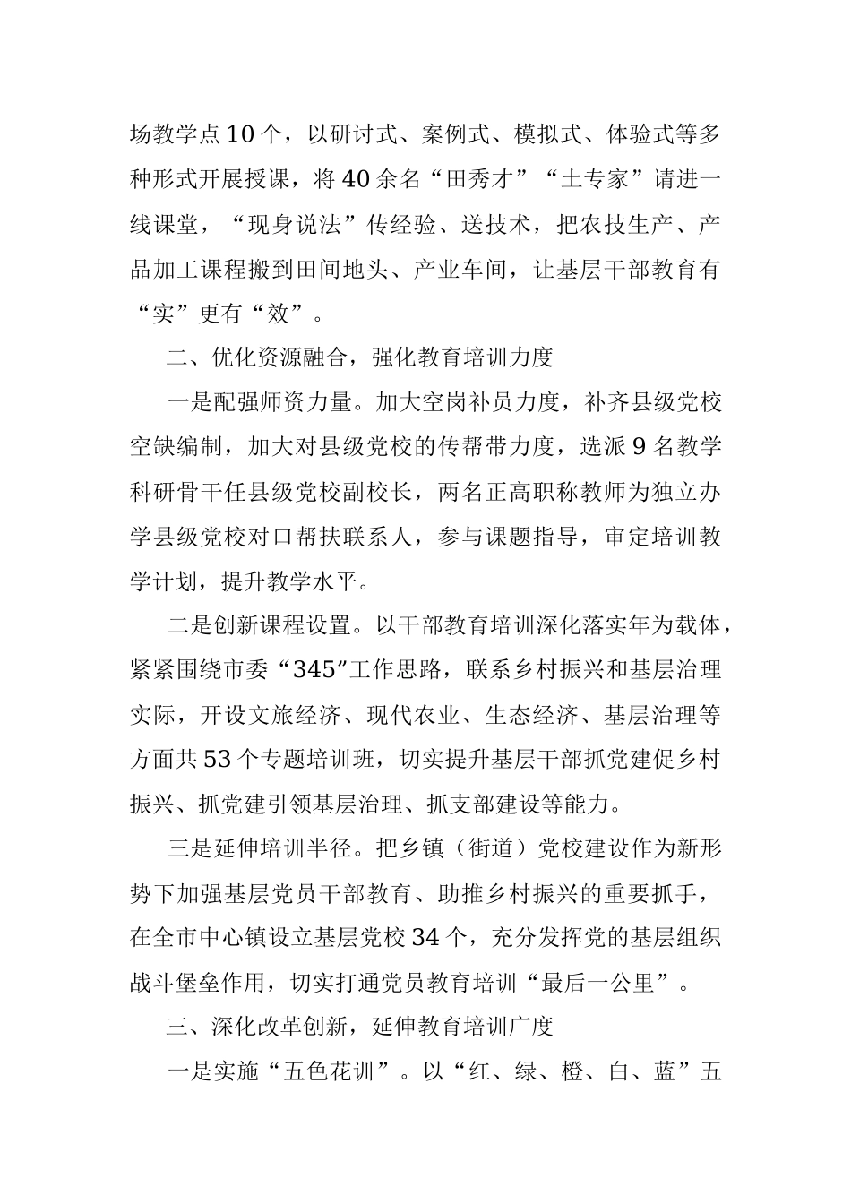基层干部主题培训计划工作情况汇报.docx_第2页