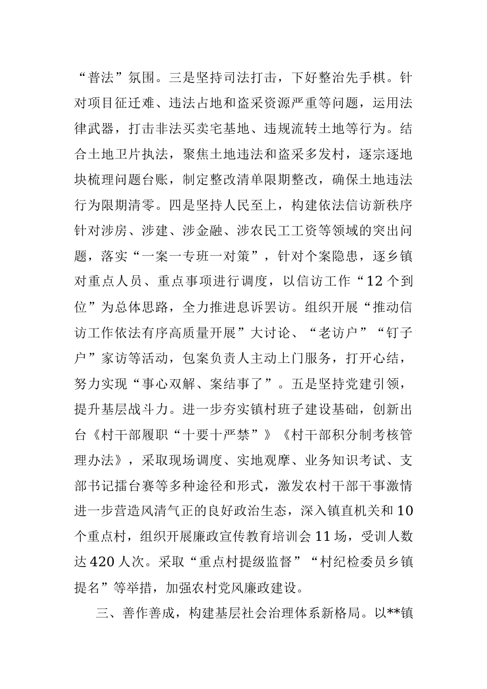 基层社会治理体系改革工作汇报.docx_第2页