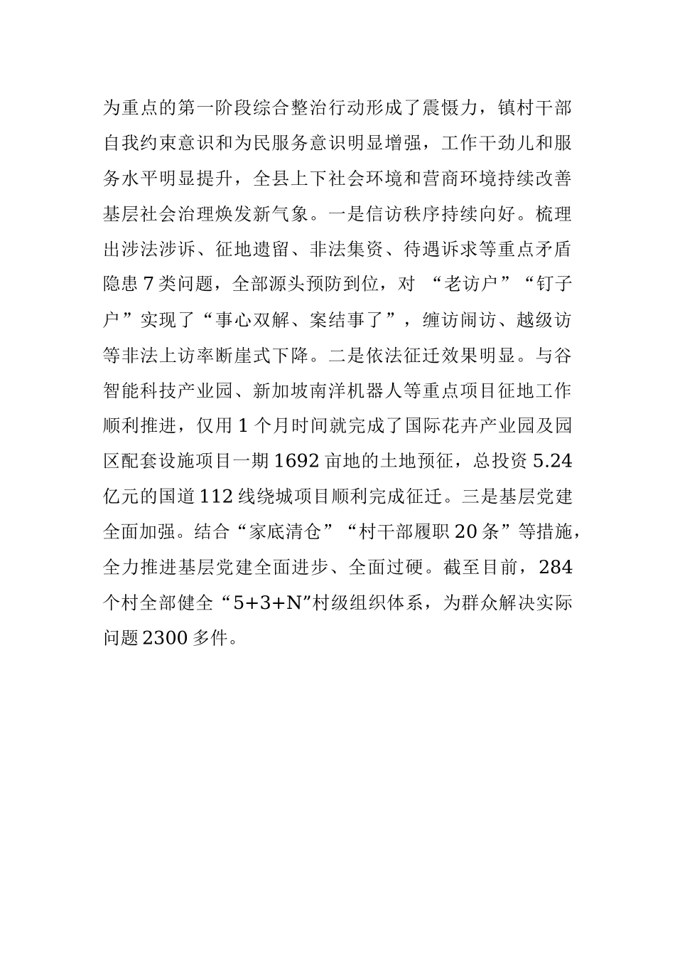 基层社会治理体系改革工作汇报.docx_第3页