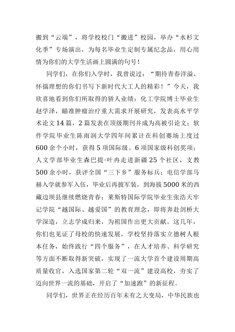 奋力奔跑 引领未来——校长在2022届毕业典礼上的讲话_1.docx_第2页