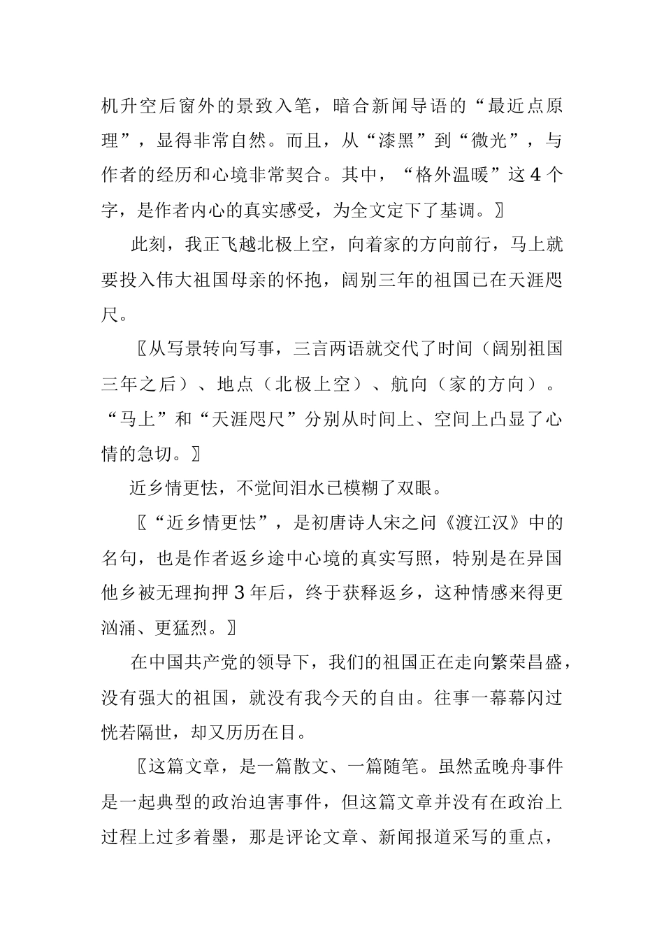 孟晚舟的家国情怀——其归国感言评析（一）.docx_第3页