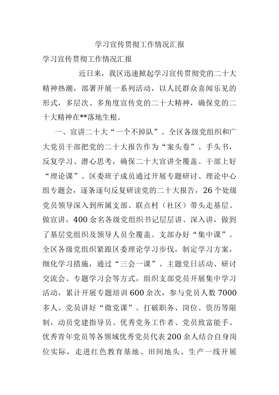 学习宣传贯彻工作情况汇报.docx_第1页