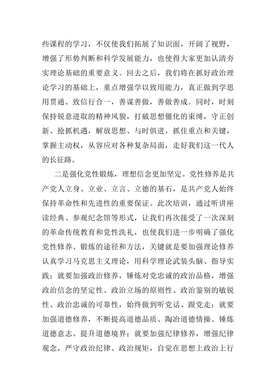 处级干部任职培训班结业发言提纲.docx_第2页