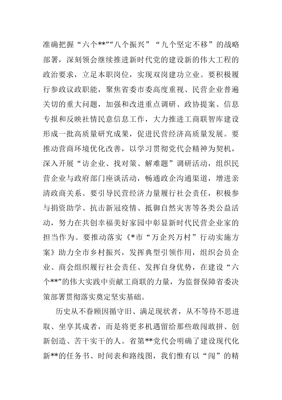 学习贯彻党代会精神研讨发言（统战部副部长）.docx_第3页