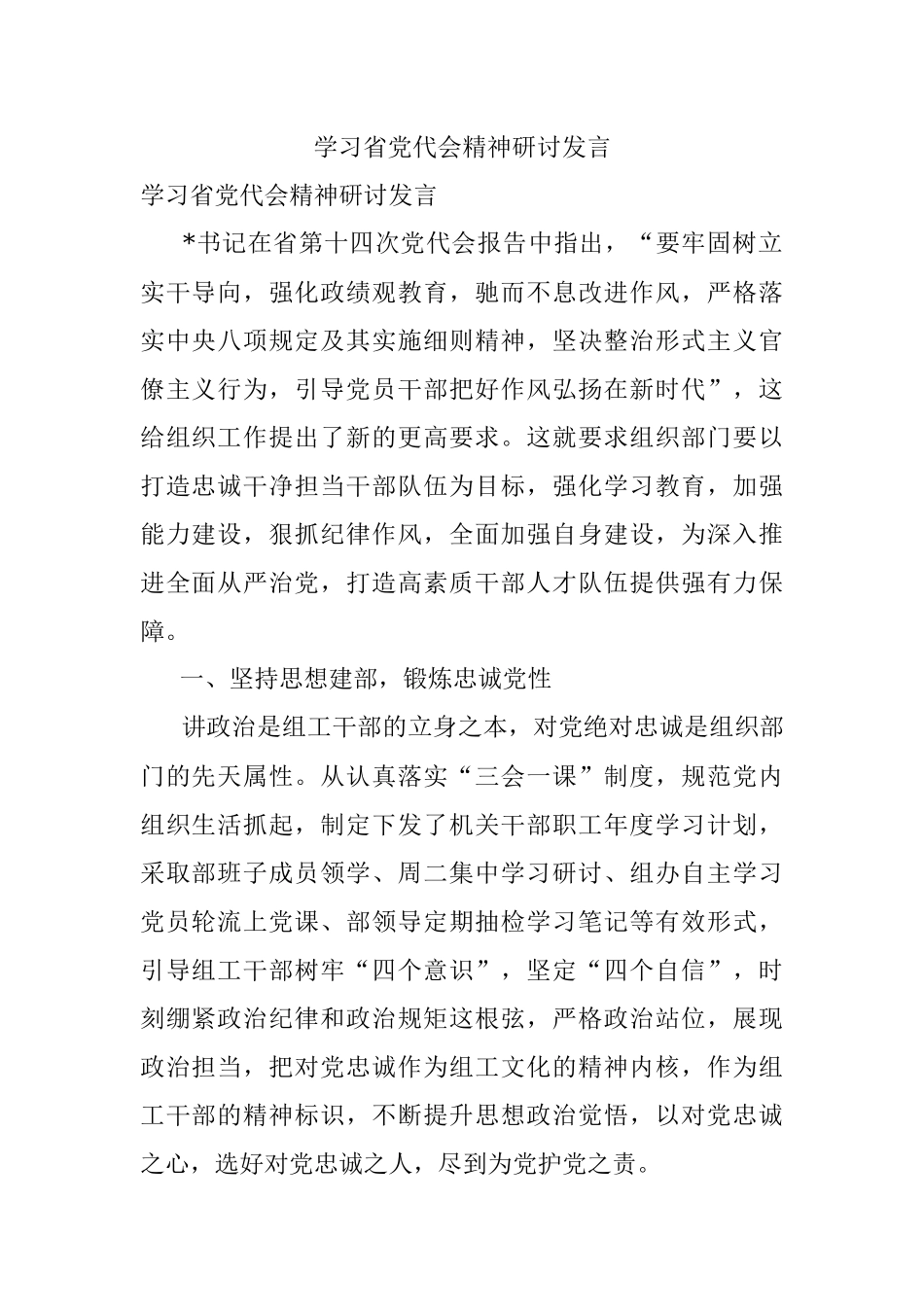 学习省党代会精神研讨发言.docx_第1页