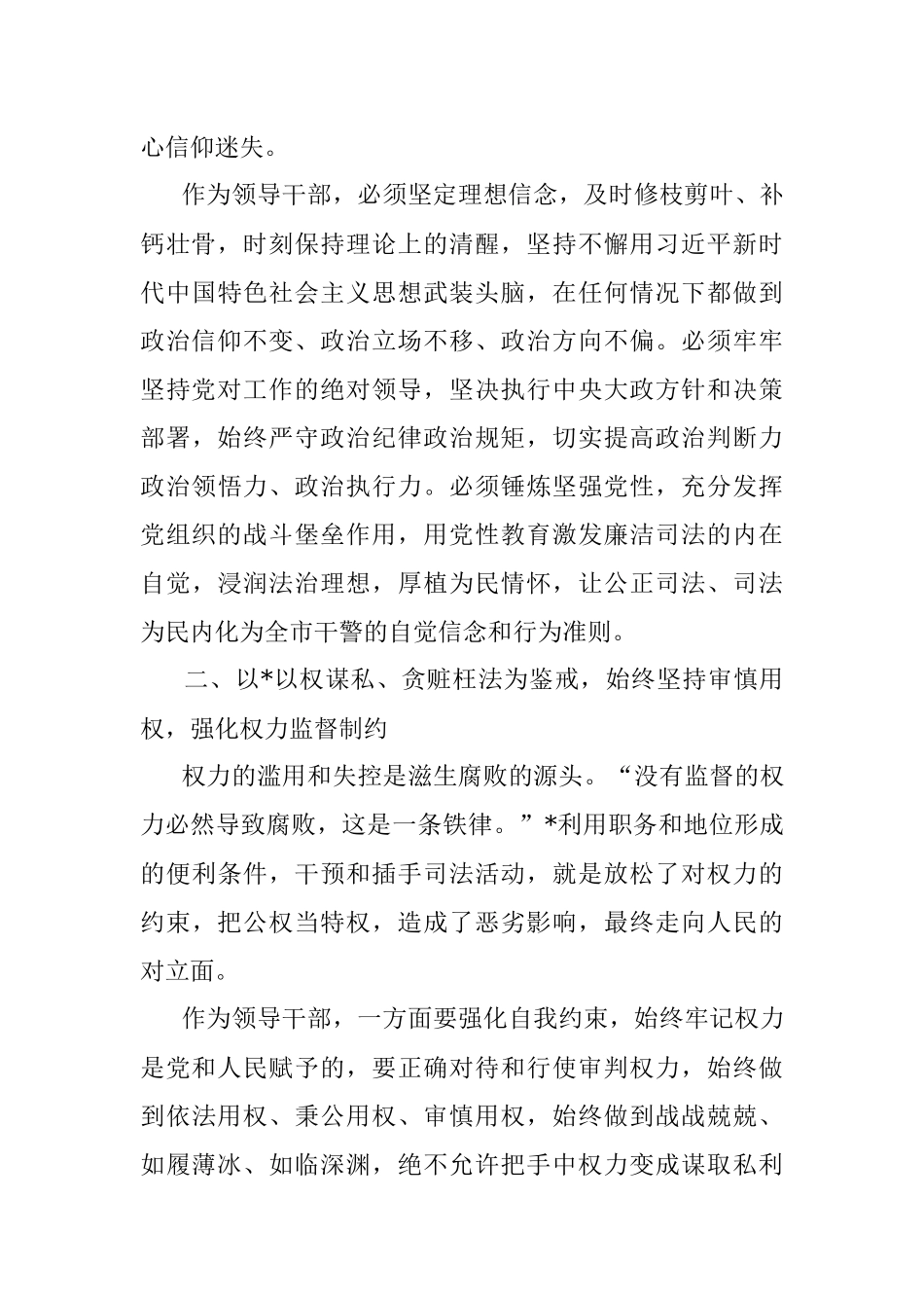 学习违纪违法典型案例的交流发言材料.docx_第2页
